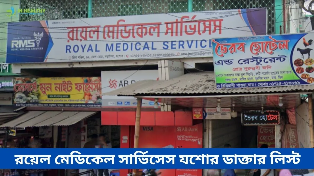 Royal Medical Services Jessore Doctor List