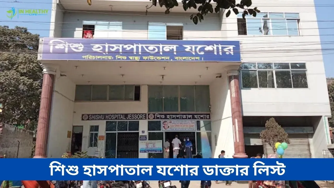 Shishu Hospital Jessore Doctor List